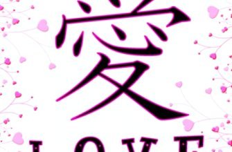 Calligraphic Japanese kanji 愛 ai and 恋 koi representing love and romantic affection
