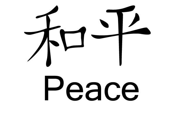 chinese-peace-symbols-globerove