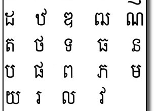 Cambodian Alphabet