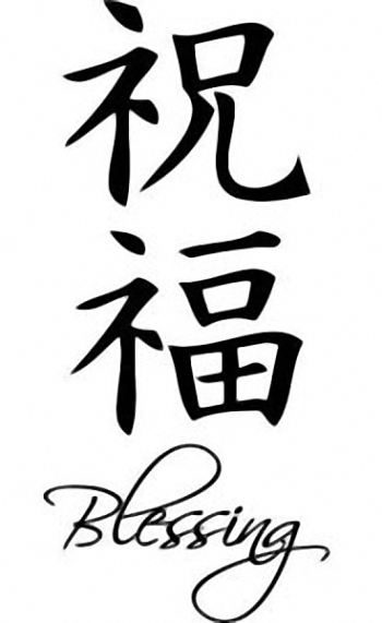 Chinese Blessing Symbol
