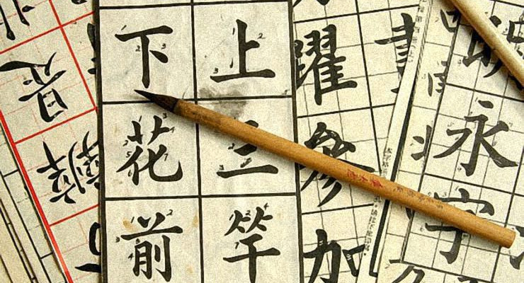 Chinese Writing Symbols